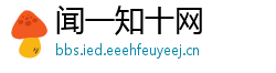 闻一知十网